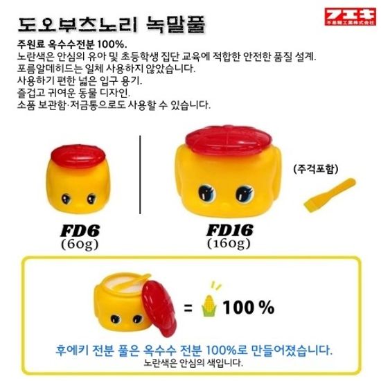 [FUEKI]옥수수전분 후에키군 녹말풀 주걱포함 /FD16