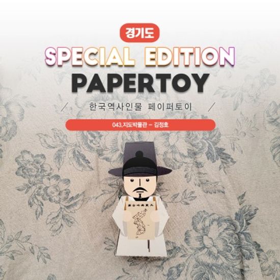 	김정호_지도박물관_한국역사인물#043