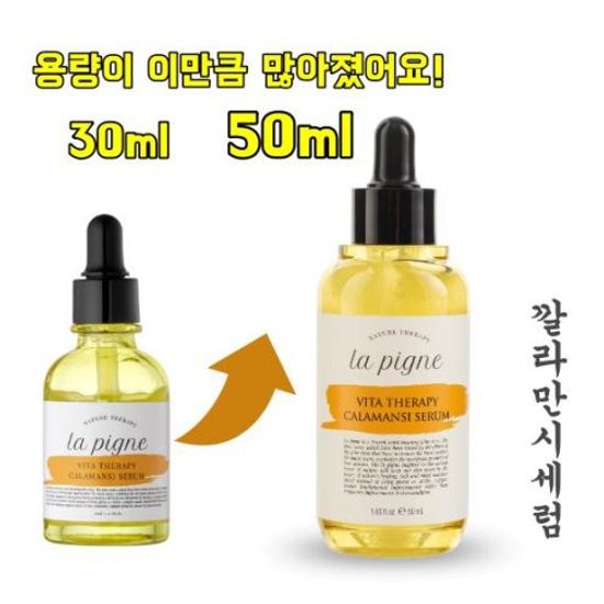 [라핀]비타테라피 깔라만시 세럼 50ml 미백 시카성분