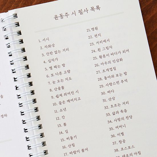 한국 <윤동주> 시 필사 노트 (어른학습지⑭)