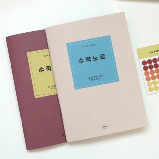 더메모 초등 수학노트