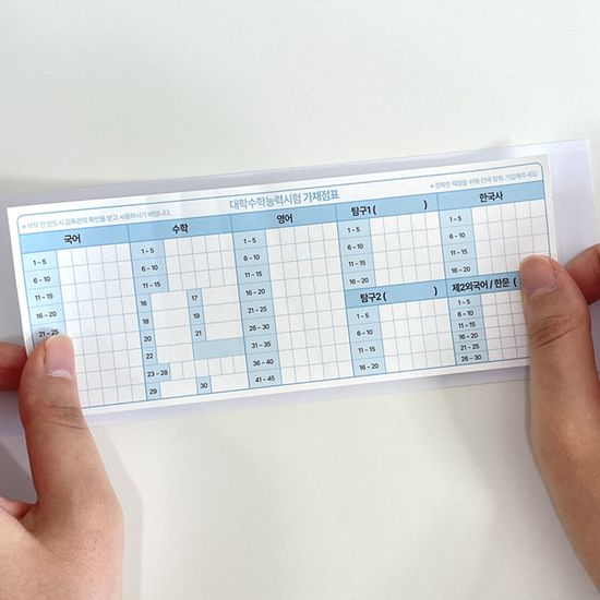 수능 가채점표 스티커 수험생 준비물 모의고사