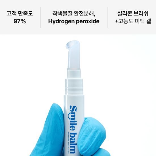 [약국] 미백임상인증 치과 치아미백제 스마일밤