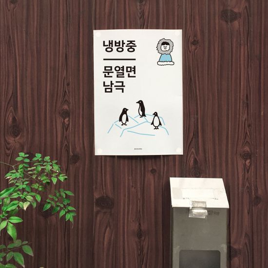 냉방중 M 디자인 포스터 식당 가게 상점 