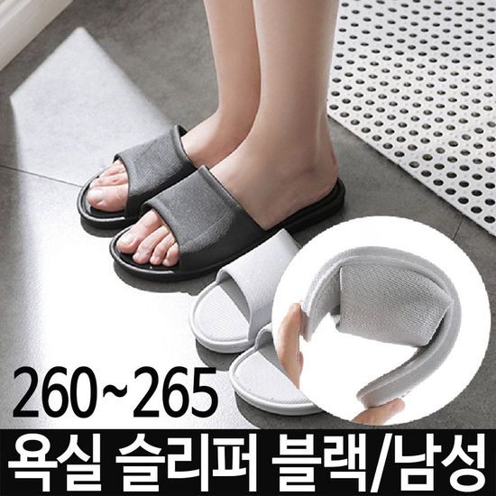 욕실 슬리퍼 남성 블랙 26 W51A09D