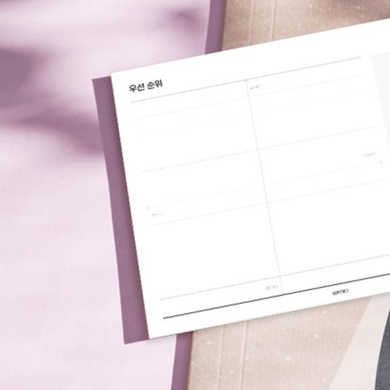우선 순위 메모지
