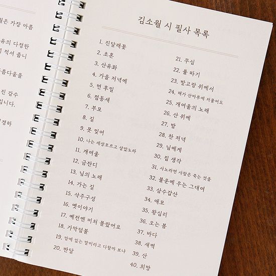 한국 <김소월> 시 필사 노트 (어른학습지⑭)