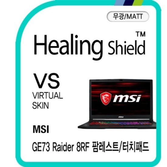 MSI GE73 레이더 8RF 팜레스트/터치패드 매트 필름2매