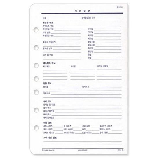 [프랭클린플래너] 개인관리 속지 (사이즈옵션)