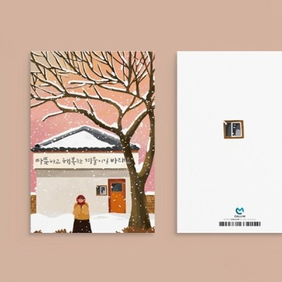 [크리스마스카드] XSD2202 - 따뜻하고 행복한겨울