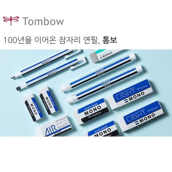 톰보 스테디셀러 지우개(소)-모노 스탠다드 10개