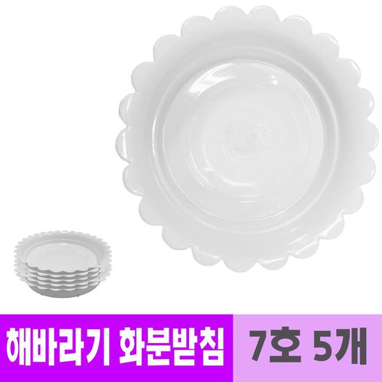 남영 플라스틱 해바라기 화분 받침 20cm 5개(W87A8FD)