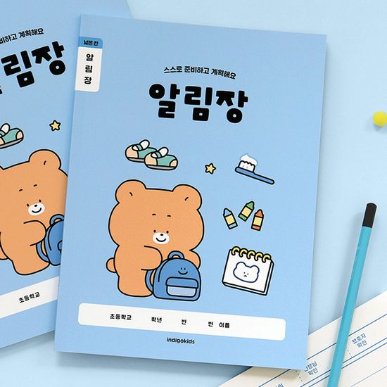 [3권SET] 초등 개구쟁이 저학년 알림장