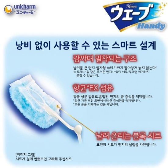 [unicharm]향균 웨이브 핸디와이퍼 100cm / 본체+2매