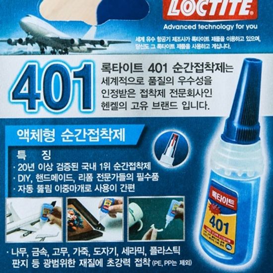 롯데 전문가용 접착제(20g) 강력 본드 순간접착