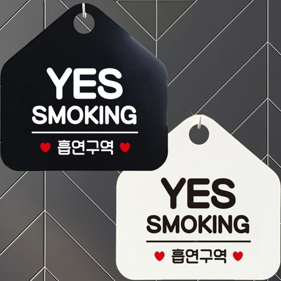 YES SMOKING 흡연구역 안내문구 오각표지판 알림판[WD