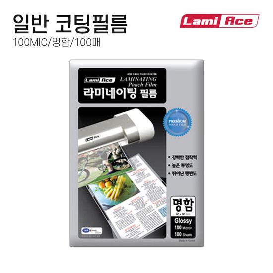 라미에이스 고급형 코팅필름 100MIC 명함(100매)