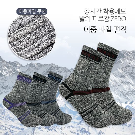 남녀 비비맥스 이중파일 등산양말 10켤레