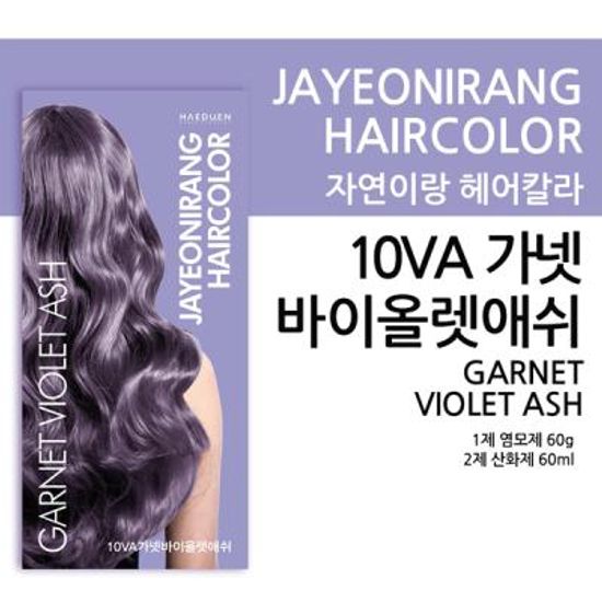 자연이랑 헤어컬러 염색약 가넷바이올렛 애쉬 10VA