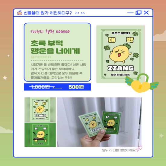 망고하다 캐릭터 응원부적 5종