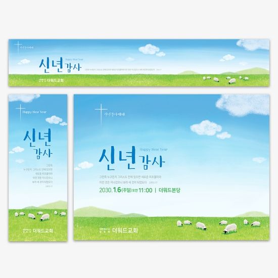[주문제작]더워드 송구영신(신년) 현수막_ bcb01