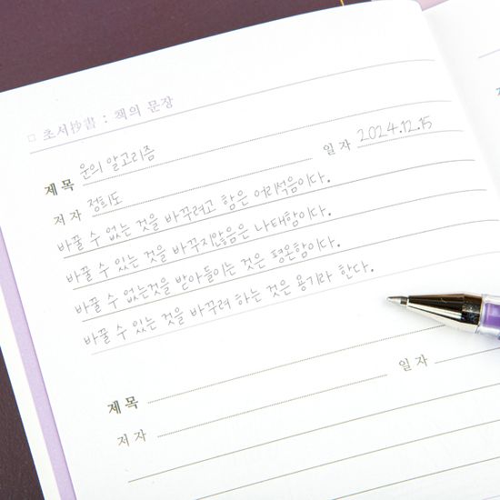읽으면서 기록하는 독서기록장, 독중감 B6 Purple