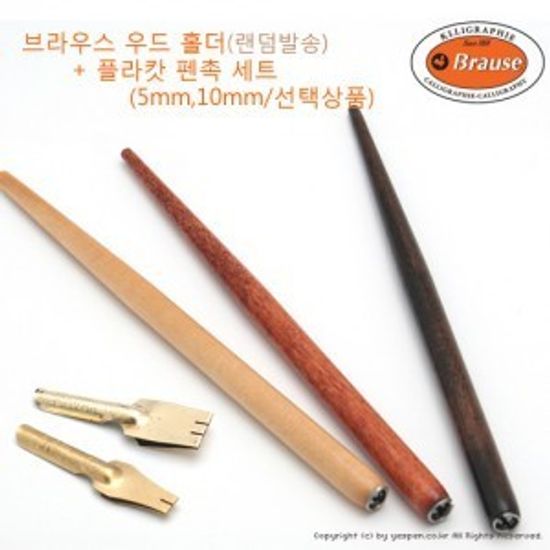 [브라우스] 우드홀더 + 플라캇 펜촉(5mm,10mm)중 선택가능