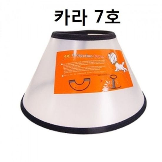 반려동물 목 깔대기 넥카라 7호 강아지위생가이드[W7B