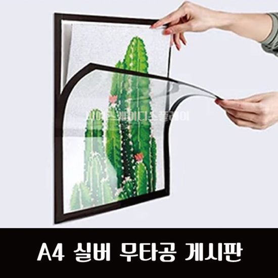 A4 무타공자석형 게시판(WE8518C)