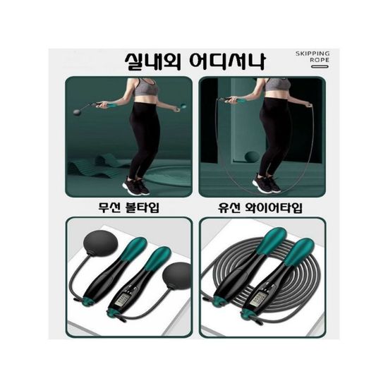 유무선 겸용 2 in 1 스마트 줄넘기(WAEA1CD)