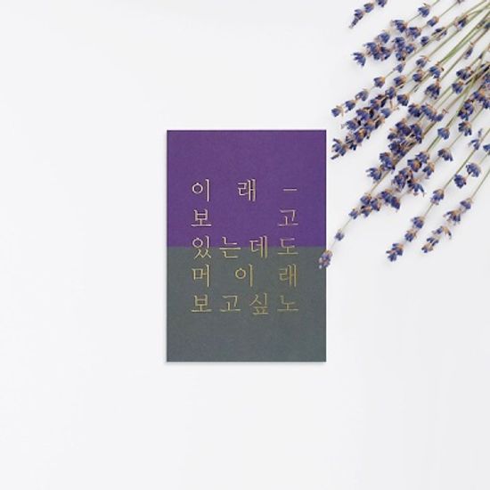 사투리 고백 엽서｜경상도