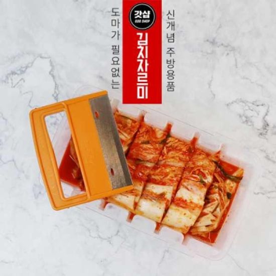 갓샵 김치자르미 1/2포기용 김치보관통 김치칼