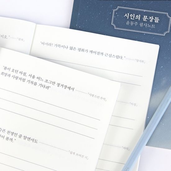 글입다 윤동주 시인의 문장들 필사노트 B6