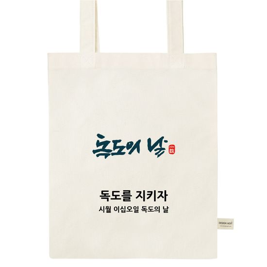 [주문제작]에코백미니독도