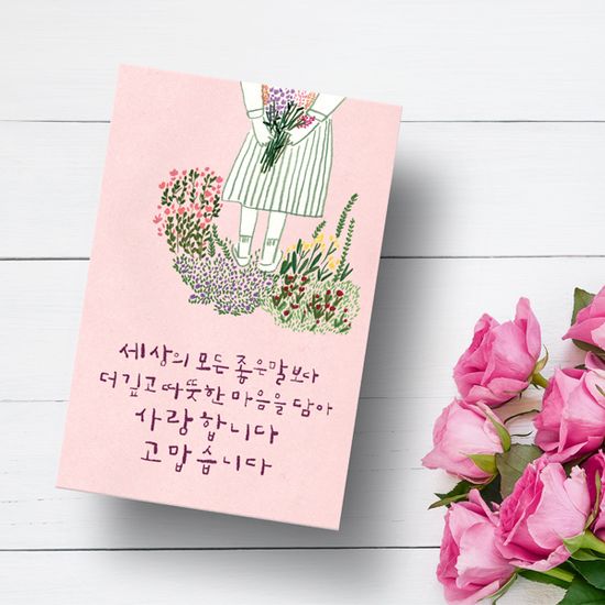 캘리엠 캘리그라피카드 TD2501 세상의 모든 좋은말