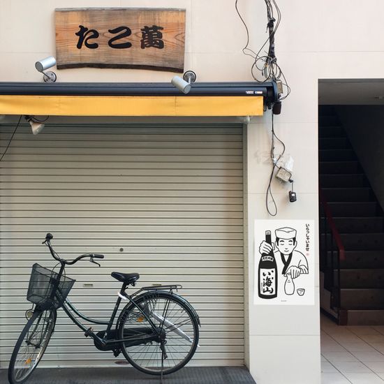 이랏샤이 사케 6 M 디자인 포스터 이자카야 일본 식당