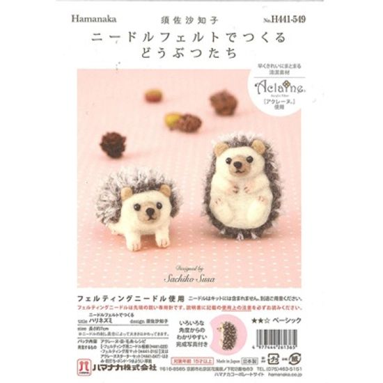 하마나카 고슴도치 키트 양모펠트