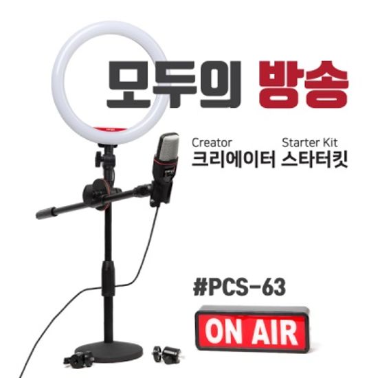 [유쾌한생각]모두의 방송 크리에이터 스타터킷 PCS-63