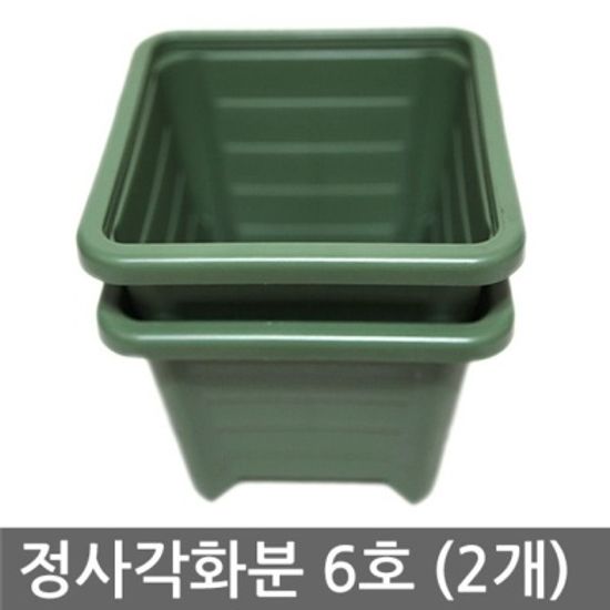 정사각화분 6호 (2개) 화분 사각화분 플라스틱화분