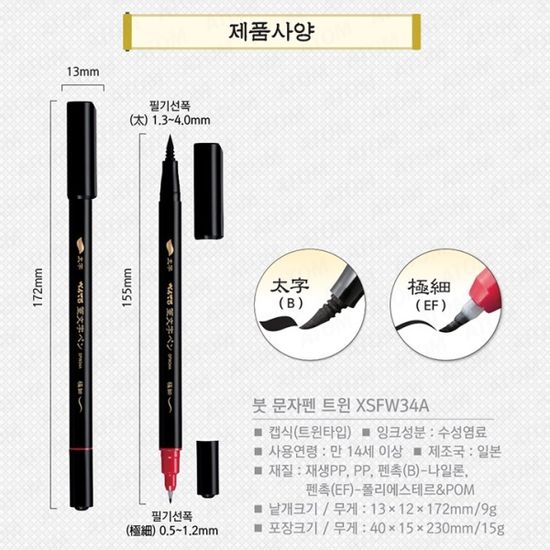 펜텔 양면 싸인펜타입 브러쉬/붓펜 XSFW34A 1자루