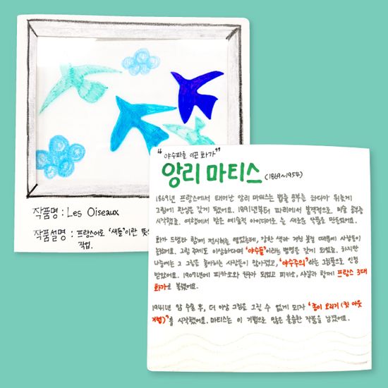 간단 명화 투명액자(피카소,앙리마티스,키스해링)