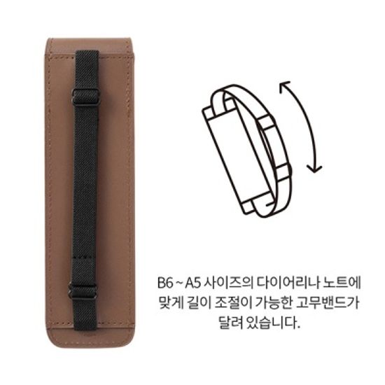북밴드펜케이스 Recycled Leather - 브라운