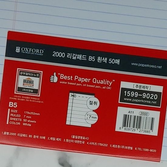 브랜빌 옥스포드 리갈패드-B5 50매 화이트 A11 1권
