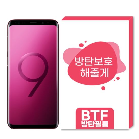 BTF 갤럭시S9 플러스 풀커버 액정보호필름 3장