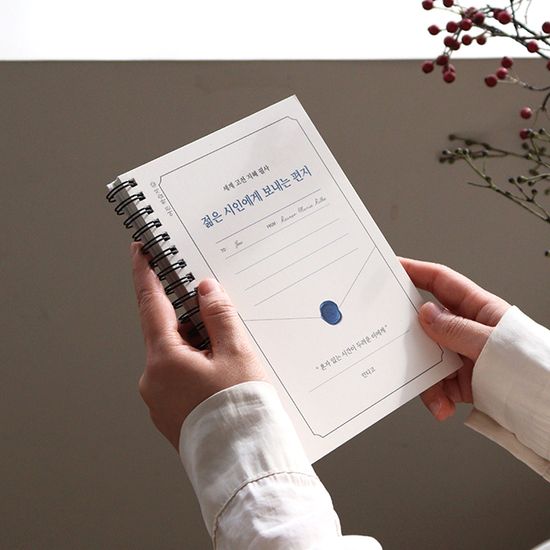 세계 고전 지혜 필사 <젊은 시인에게 보내는 편지> 