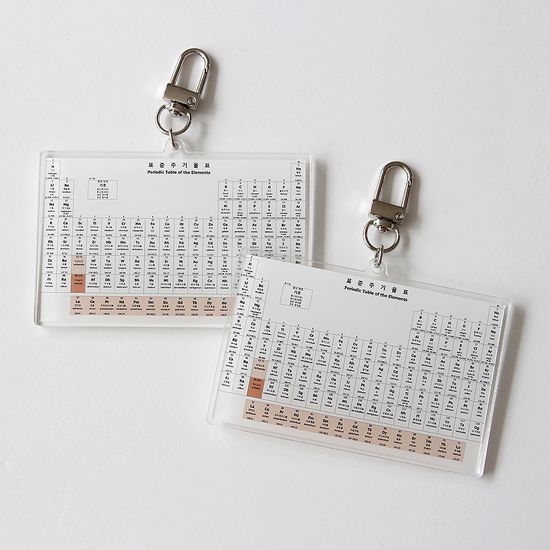 화학 원소 주기율표 외우기 키링 열쇠 고리 키홀더