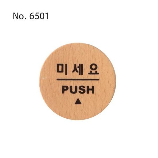 사인 판넬 원목 미세 조정 우드 보드(WFJNSWV)