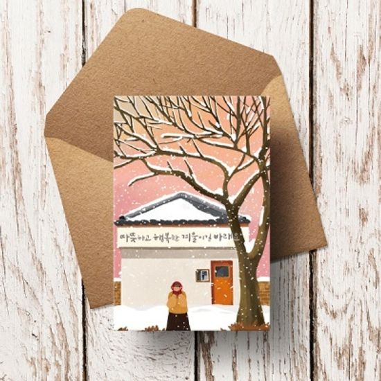 [크리스마스카드] XSD2202 - 따뜻하고 행복한겨울