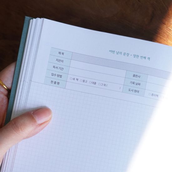 어떤날의문장 독서기록장 리뉴얼