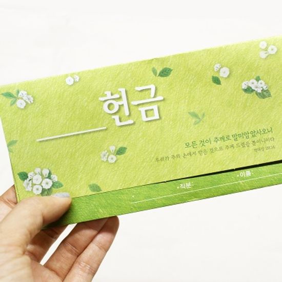 축복 연간헌금봉투(20매)